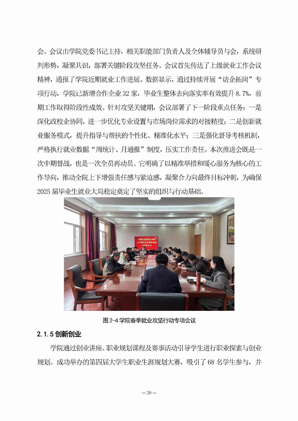 BB贝博艾弗森官方网站职业教育年度质量报告（2025年度）_29.jpg