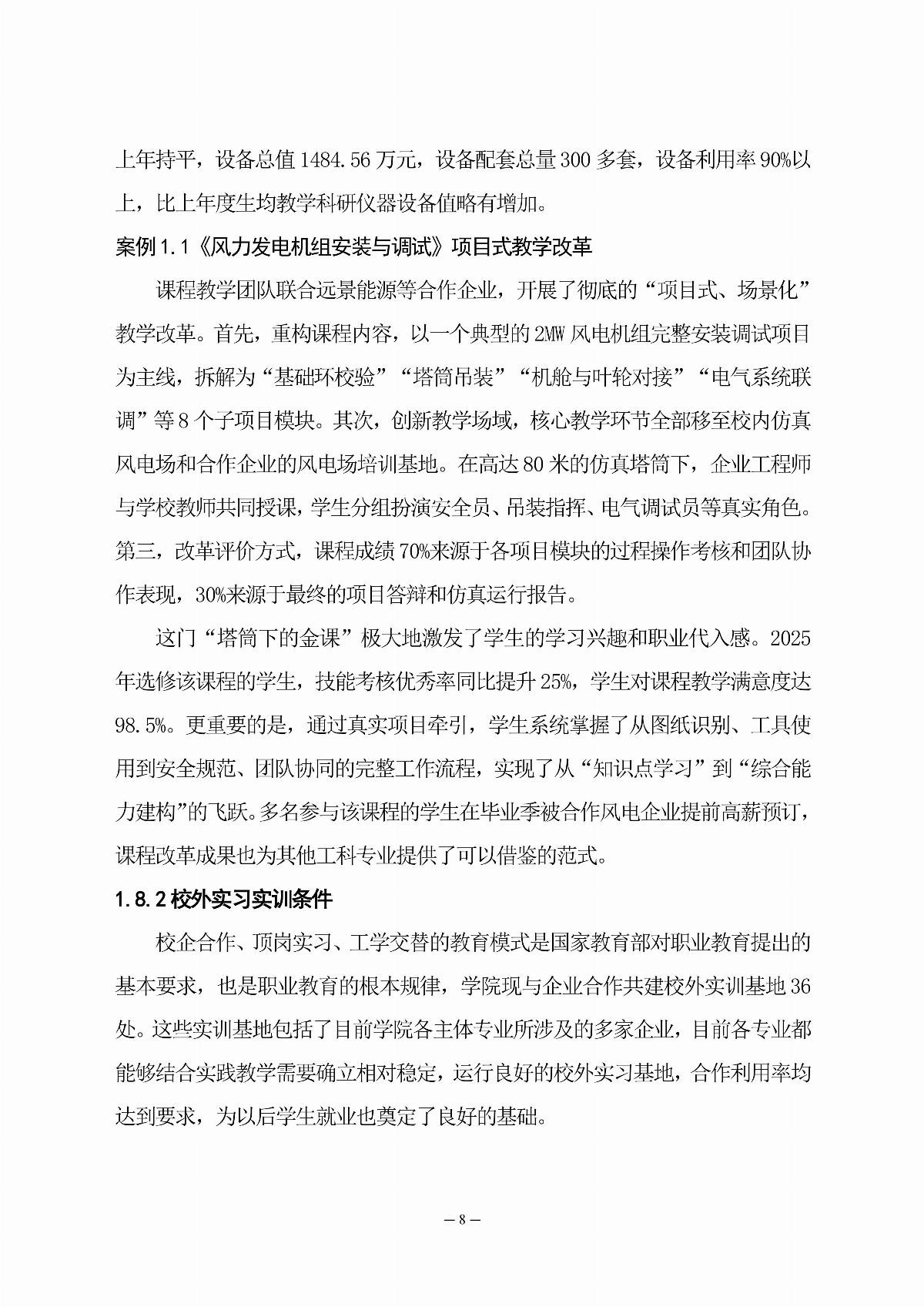BB贝博艾弗森官方网站职业教育年度质量报告（2025年度）_17.jpg