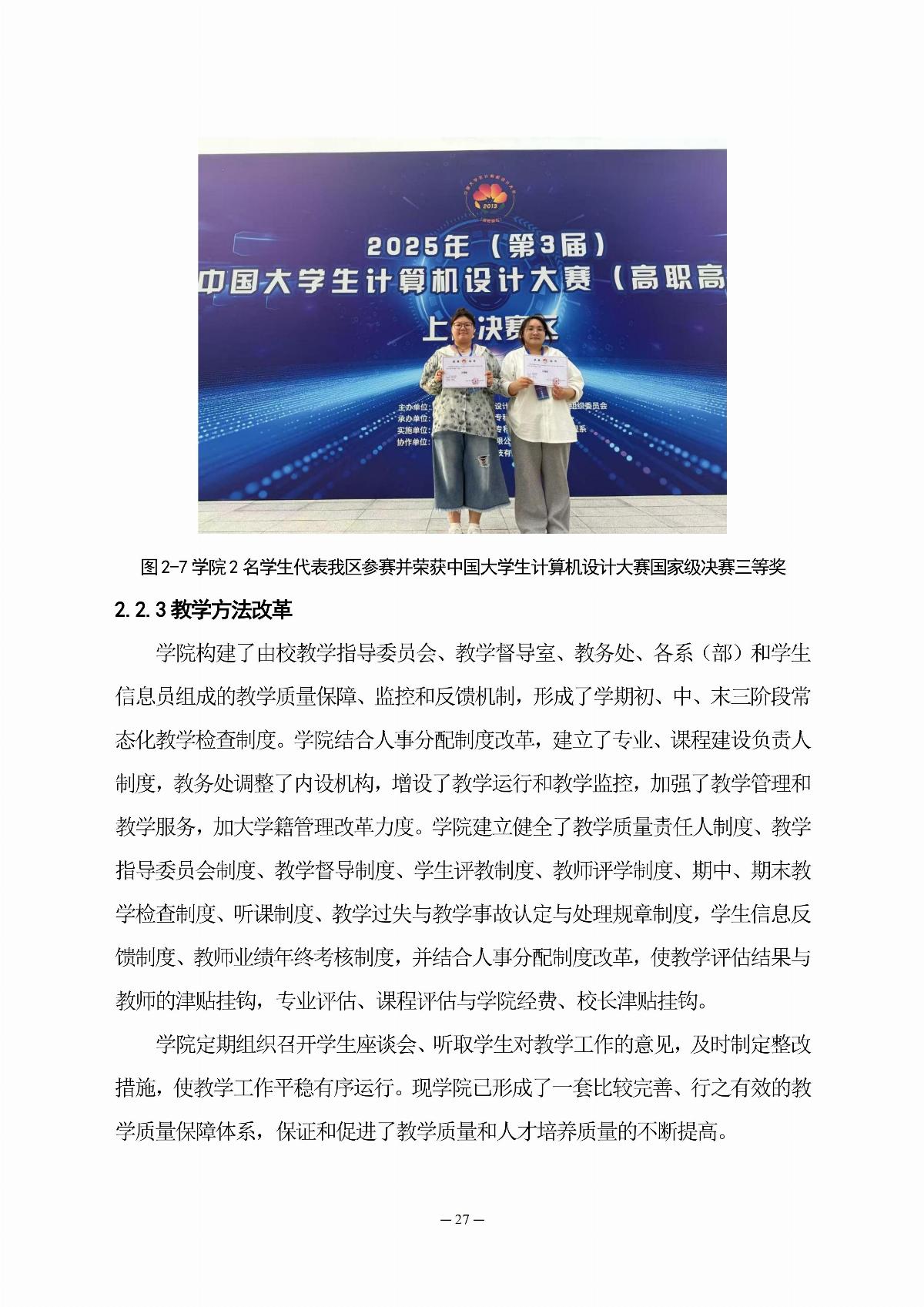 BB贝博艾弗森官方网站职业教育年度质量报告（2025年度）_36.jpg