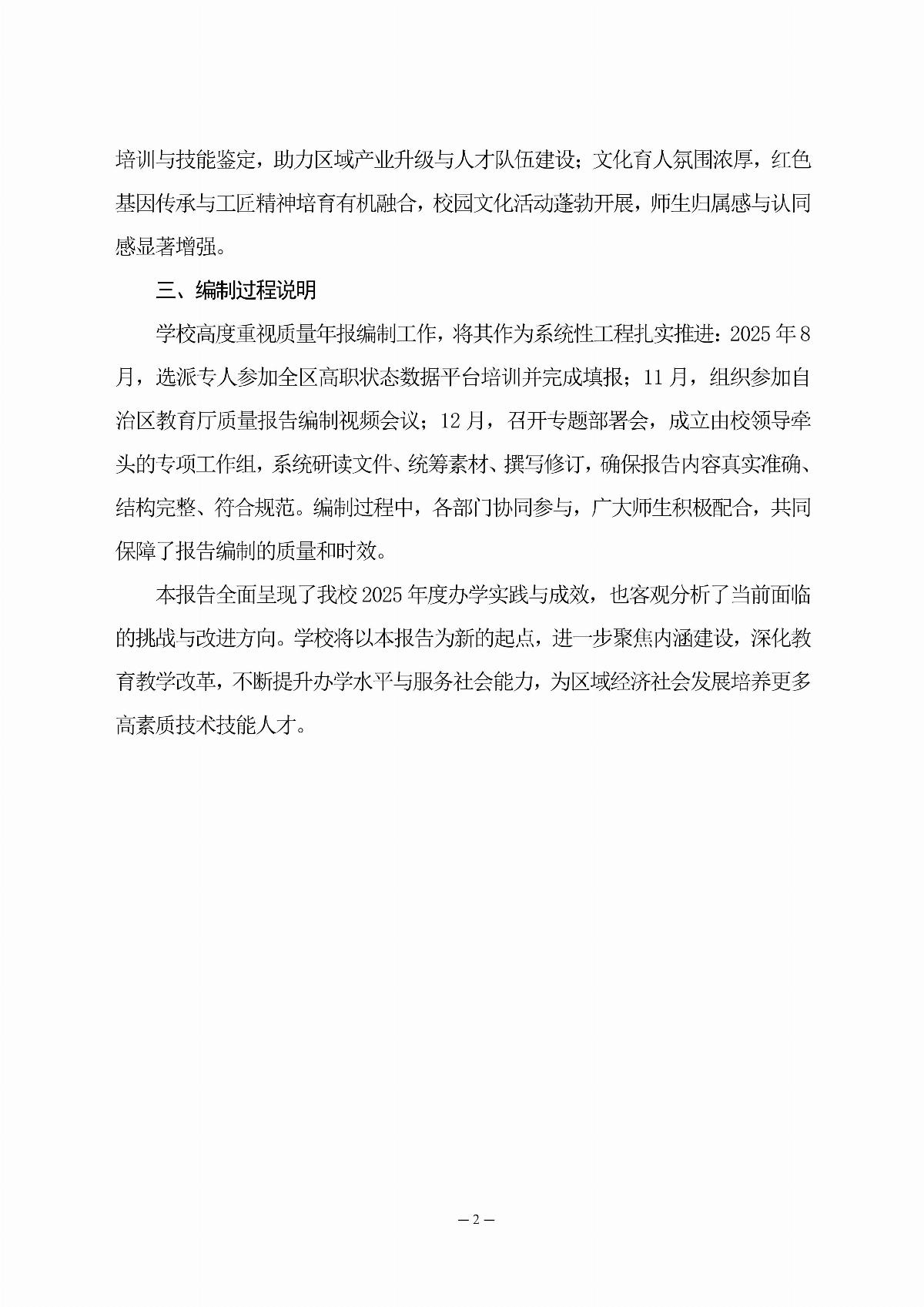 BB贝博艾弗森官方网站职业教育年度质量报告（2025年度）_04.jpg
