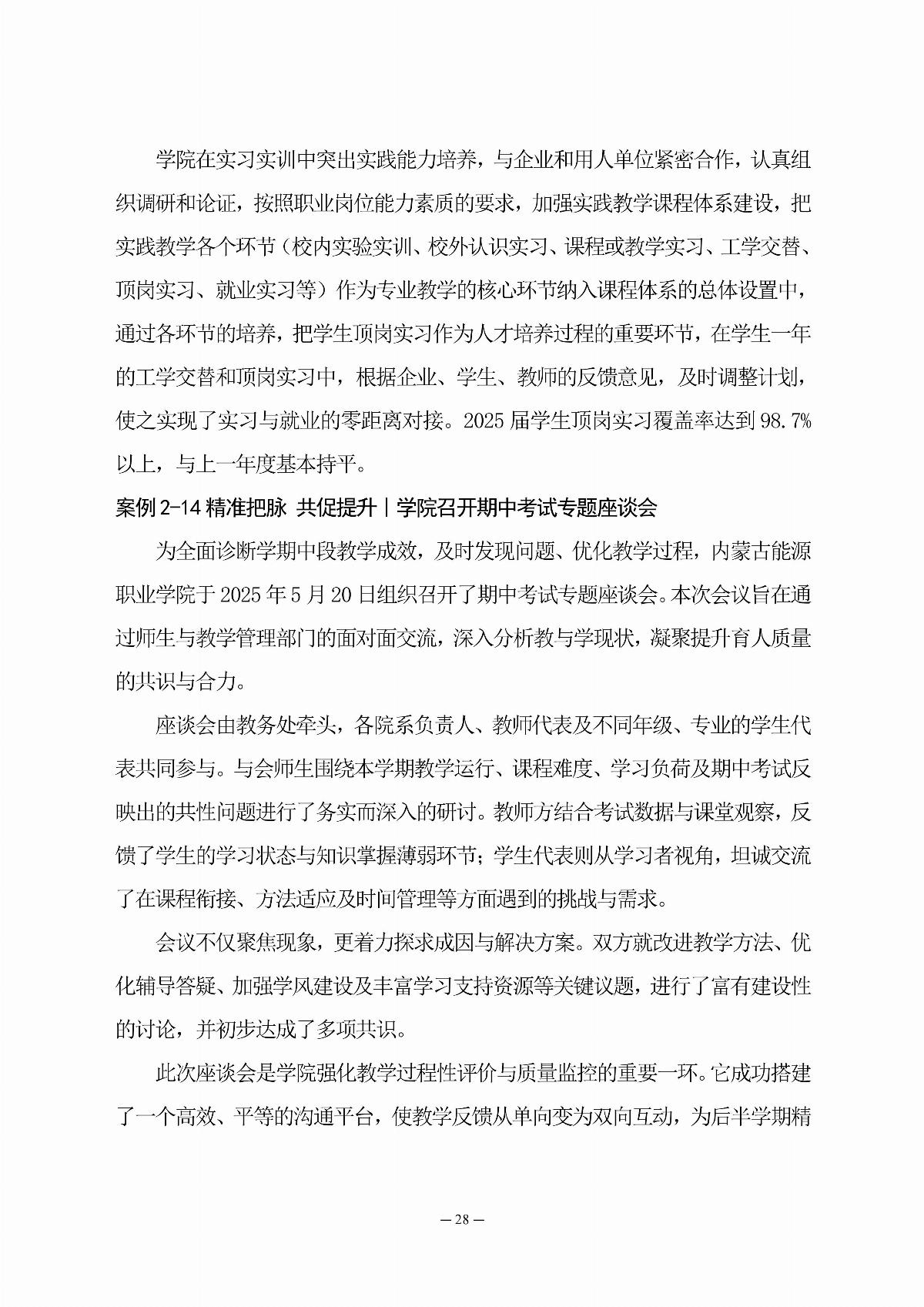 BB贝博艾弗森官方网站职业教育年度质量报告（2025年度）_37.jpg