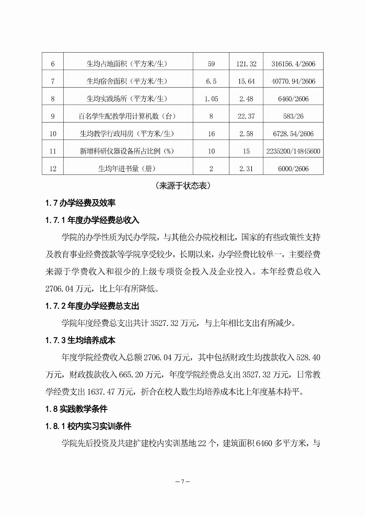 BB贝博艾弗森官方网站职业教育年度质量报告（2025年度）_16.jpg