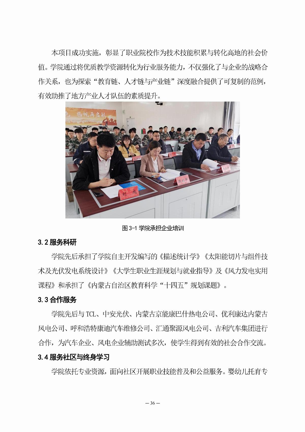 BB贝博艾弗森官方网站职业教育年度质量报告（2025年度）_45.jpg