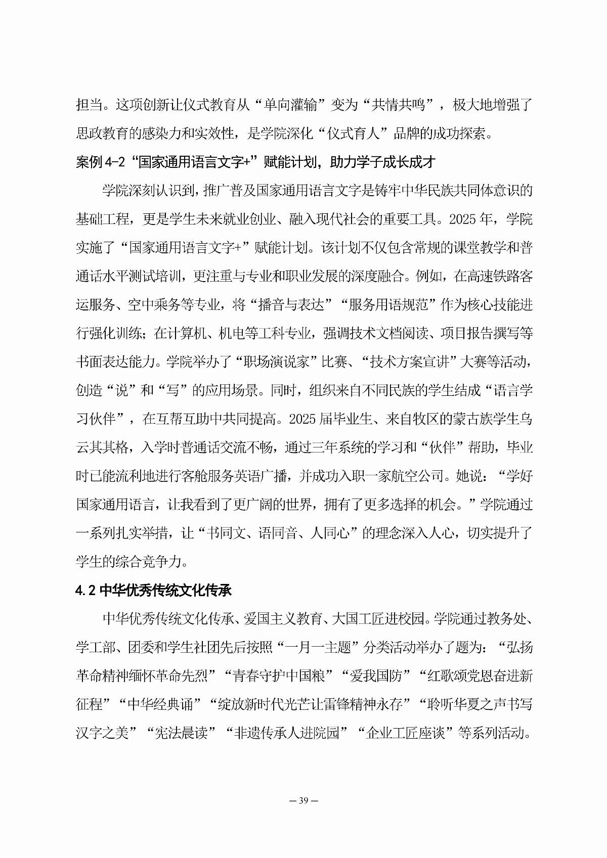 BB贝博艾弗森官方网站职业教育年度质量报告（2025年度）_48.jpg