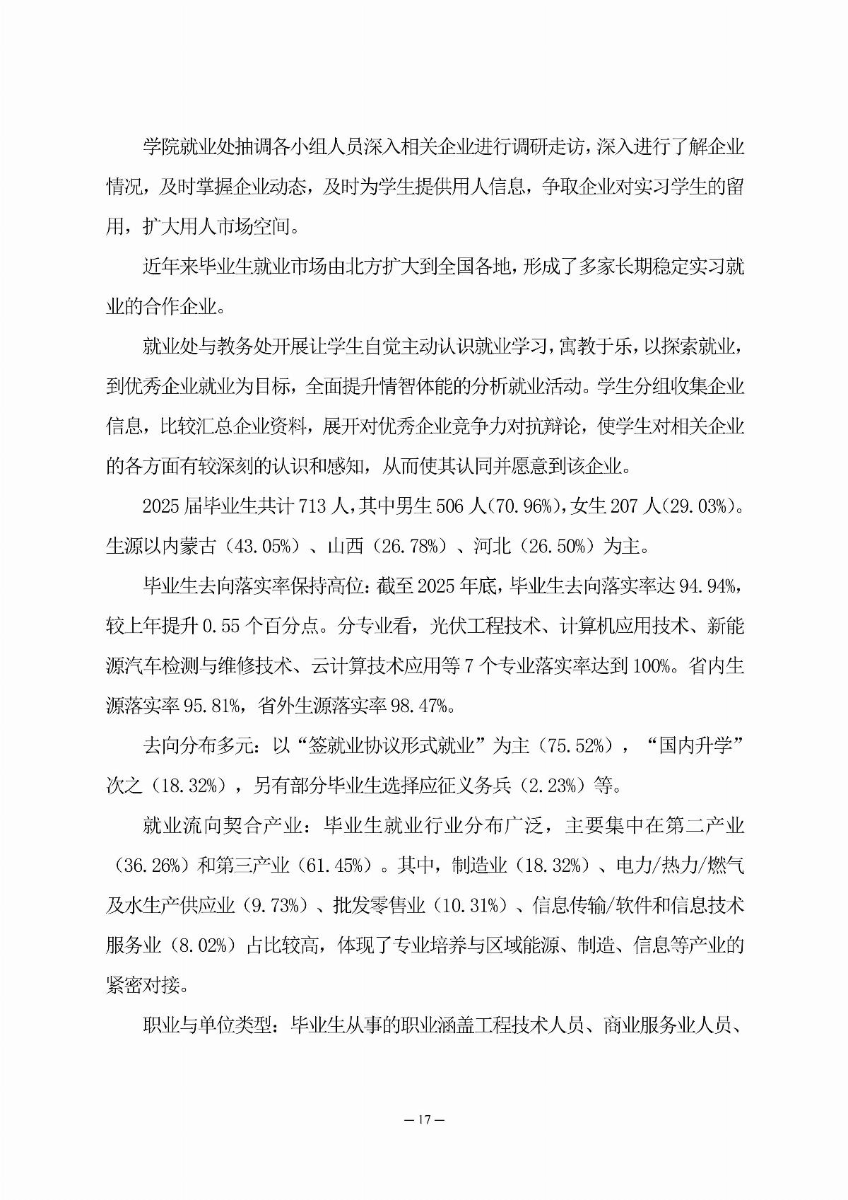BB贝博艾弗森官方网站职业教育年度质量报告（2025年度）_26.jpg