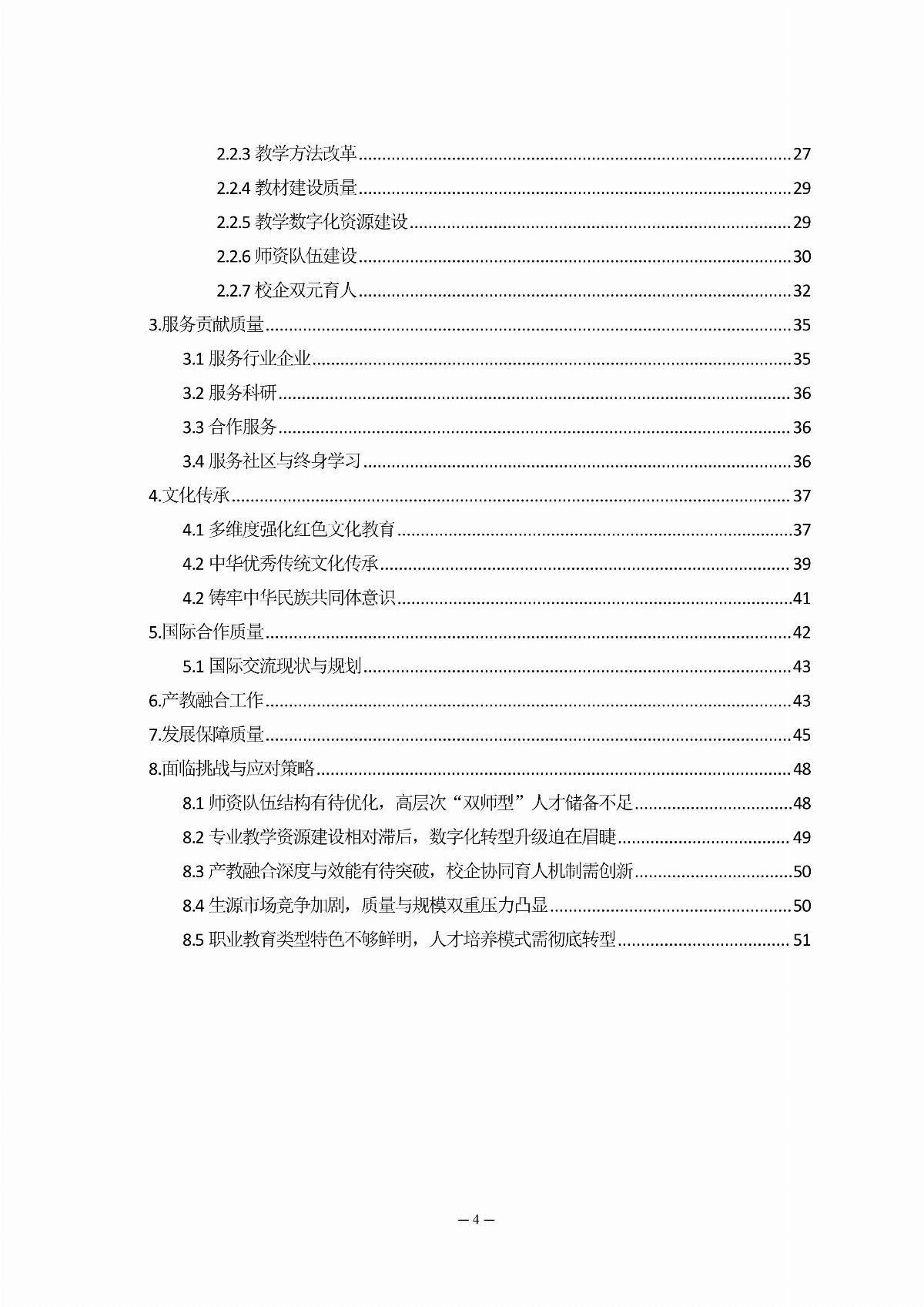 BB贝博艾弗森官方网站职业教育年度质量报告（2025年度）_06.jpg